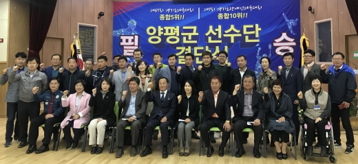 지난 25일 양평군 강상면 다목적복지회관에서 제65회 경기도체육대회 및 제9회 경기도장애인체육대회 양평군 선수단 결단식이 개최됐다. / 사진제공=양평군청 