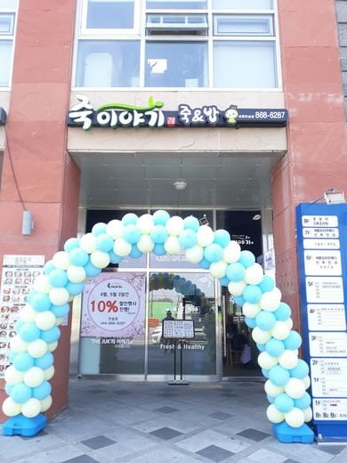 아기용품점과 함께하는 죽이야기 … 닥터이유식 인기 좋아요