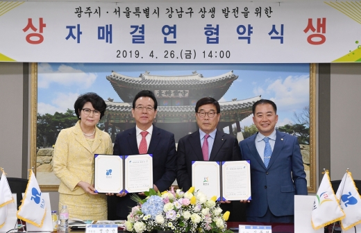 26일 광주시청 상황실에서 경기 광주시와 서울 강남구가 교류협력 강화와 두 자치단체 간 상생발전을 위한 자매결연 협약을 체결했다. / 사진제공=광주시청