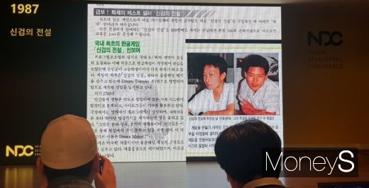 국내 최초 한글게임으로 개발된 '신검의 전설' 기사가 실린 신문이 2019 NDC 현장에서 공개됐다. /사진=채성오 기자