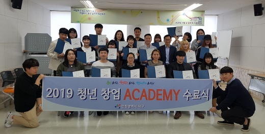 ▲ ‘2019년 청년 창업 아카데미’ 수료식 개최 모습/사진제공=서구청