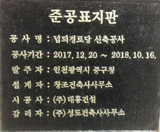 ▲ 공사감독 실명제로 관리감독 강화한다/사진제공=중구청