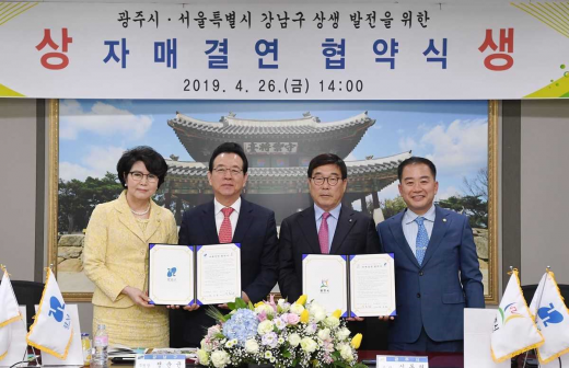 ▲ 광주시(시장신동헌)와 서울특별시 강남구(구청장정순균)는 26일 광주시청 상황실에서 교류협력 강화와 두 자치단체 간 상생발전을 위한 자매결연 협약을 체결했다. / 사진제공=광주시