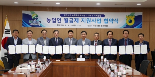 ▲ 이천시, 지역농협과 농업인 월급제 업무협약 체결. / 사진제공=이천시