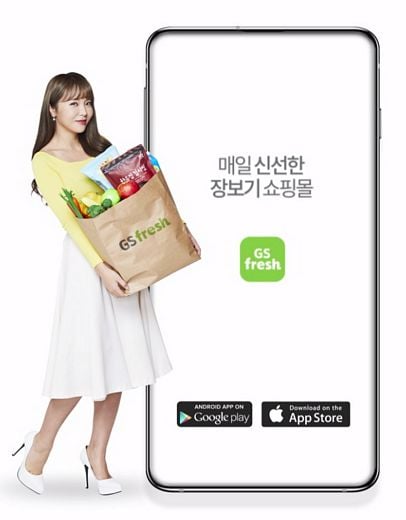 장보기 쇼핑몰 GS fresh(프레시), 공식 모델 홍진영과 ‘갓프레시’