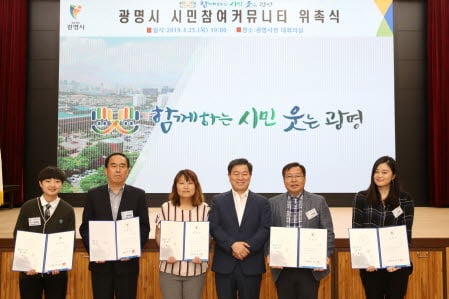 ▲ 광명시, 지속가능한 협치체계 구축을 위한 시민참여커뮤니티 출범. / 사진제공=광명시