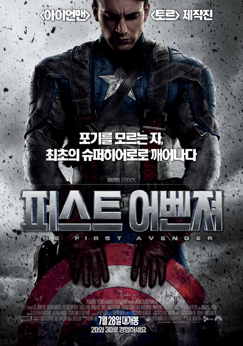 '퍼스트 어벤저' 포스터. /사진=네이버