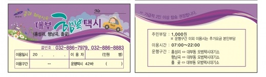 안산시, 대부동 3개 마을 공공형 행복택시 운행
