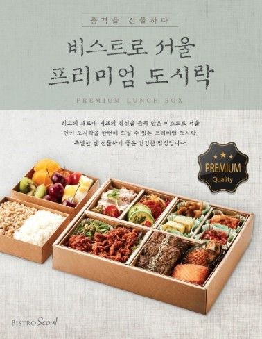 비스트로 서울 한상, ‘더덕 고추장 삼겹구이 한상’ 등  나들이 도시락 선사