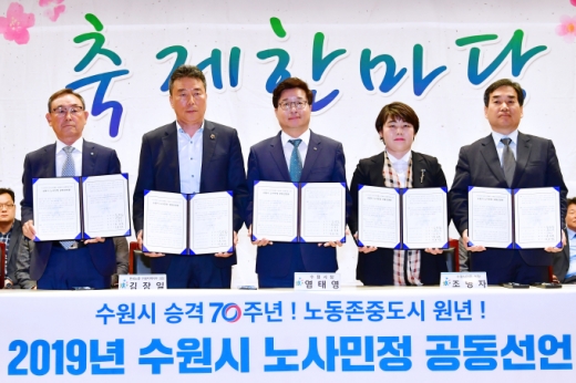 최운주 수원상공회의소 사무처장, 김장일 한국노총수원지역지부 의장, 염태영 수원시장, 조명자 수원시의장, 황종철 고용노동부 경기지청장(왼쪽부터)이 '수원시 노사민정 공동선언문'을 발표한 뒤 선언문을 들고 기념촬영을 하고 있다. /사진제공=수원시