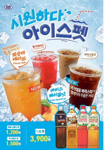 편의점 미니스톱, 달콤하고 시원하게 즐기는 아이스펫 음료 선보여