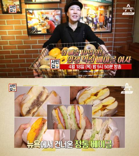 서민갑부 베이글. /사진=채널A