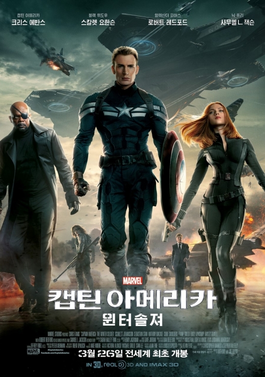 캡틴아메리카:윈터솔져 포스터. /사진=네이버