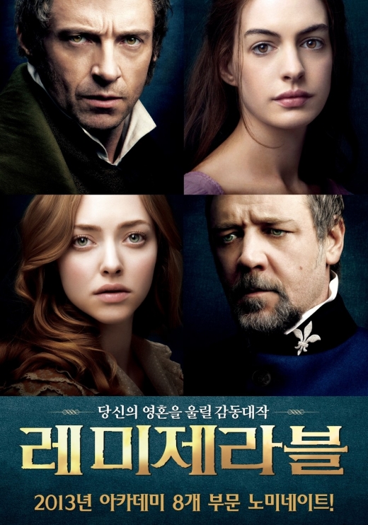 레미제라블 포스터. /사진=네이버