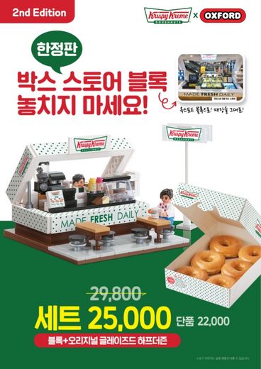 크리스피 크림 도넛, 박스 스토어 컨셉 한정판 '옥스포드 블록' 출시
