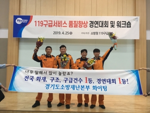 ▲ '너무 잘해서 많이 놀랐죠?' 라는 문구가 새겨진 플랭카드 앞에서 경기도소방재난본부 대원들이 환호하고 있다(사진은 구급품질 분야 최우수상 수상 장면). /사진제공=경기도