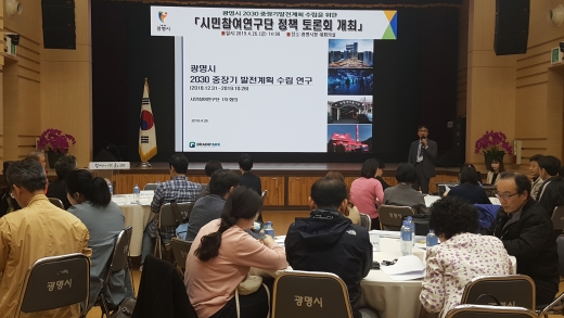 ▲ 광명시는 지난 26일 시청 대회의실에서 시민참여연구단 정책 토론회를 개최했다. / 사진제공=광명시