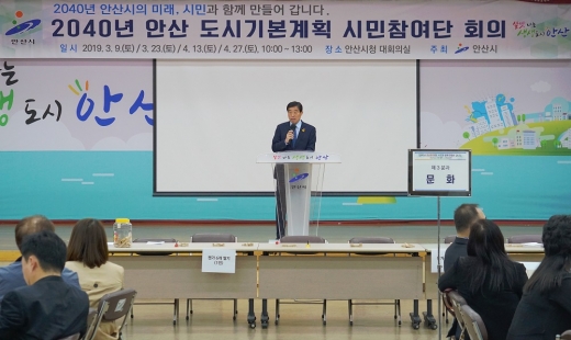 ▲ 안산시 시민이 도시의 미래상과 추진전략 직접 만든다(27일 개최된 2040 안산도시기본계획 시민참여단 회의에서 윤화섭 안산시장이 인사말을 하고 있다). / 사진제공=안산시