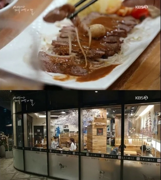 도쿄스테이크. /사진=KBS ‘세상에서 제일 예쁜 내 딸’ 방송캡처