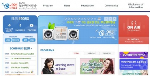 부산영어방송 홈페이지./사진제공=부산시