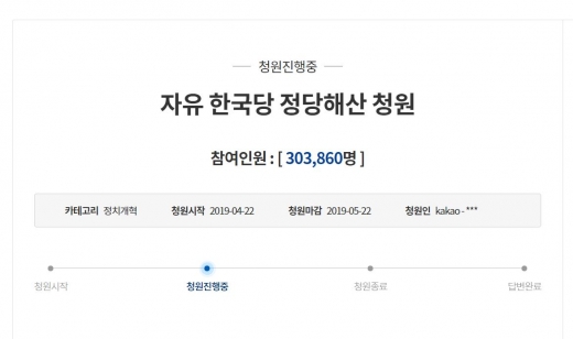 청와대 국민청원. 사진은 자유한국당 해산을 촉구하는 청와대 국민청원. /사진=청와대 국민청원 게시판
