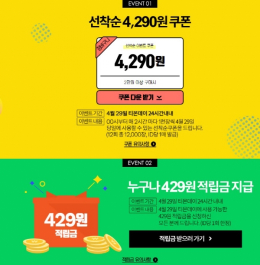 티몬데이. /사진=티몬 홈페이지 캡처