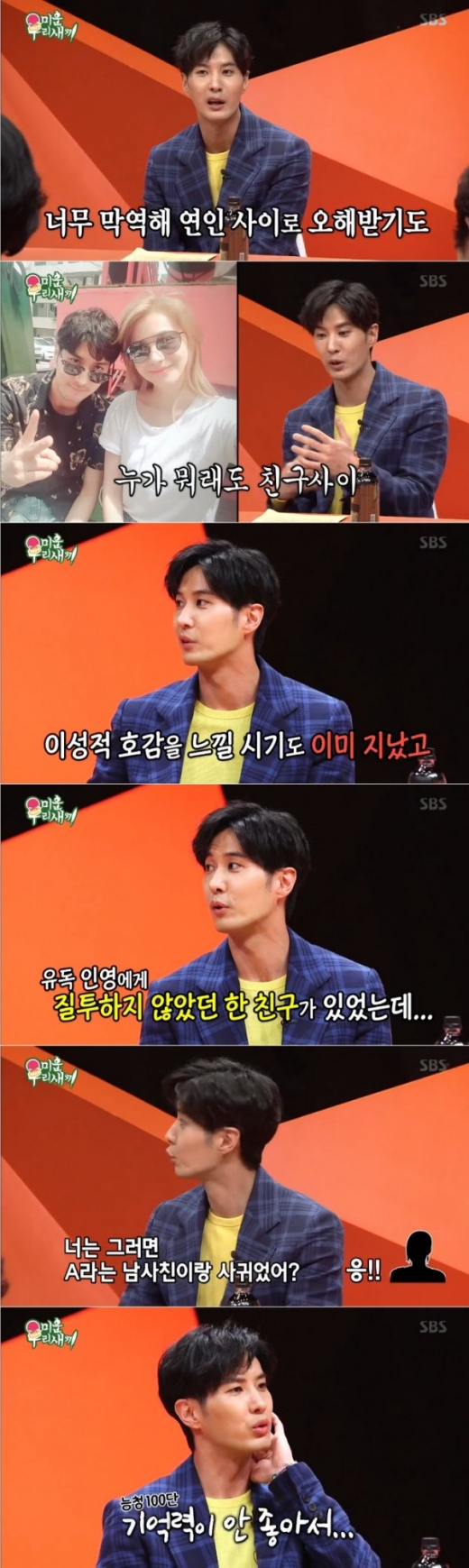 김지석 유인영. /사진=미우새 방송캡처