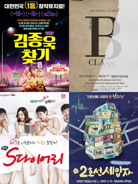 결혼정보회사 가연, 5월 공연 초대 이벤트 진행… '김종욱 찾기' · '2호선 세입자' 등