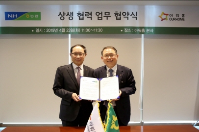 지난 23일 아워홈 본사에서 열린 ㈜아워홈과 농협경제지주의 상생협력 MOU에서 아워홈 김길수 대표이사(좌)와 농협경제지주 김원석 대표이사(우)가 기념사진을 찍고 있다.@머니S MNB, 식품 외식 유통 · 프랜차이즈 가맹 & 유망 창업 아이템의 모든 것