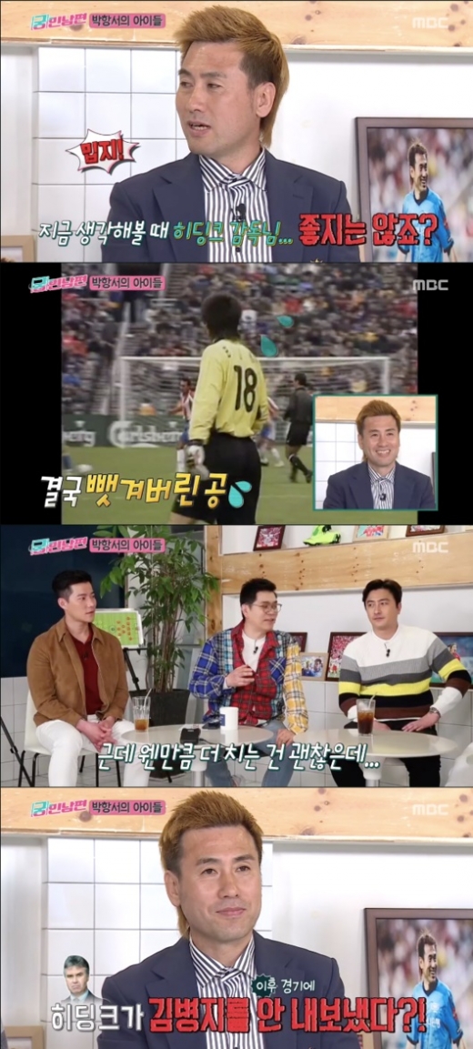 궁민남편 김병지. /사진=MBC 방송캡처