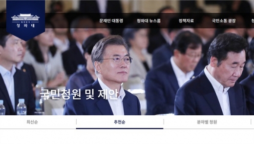 청와대 국민청원 게시판. /사진=청와대 홈페이지 캡처