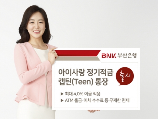 /사진제공=부산은행