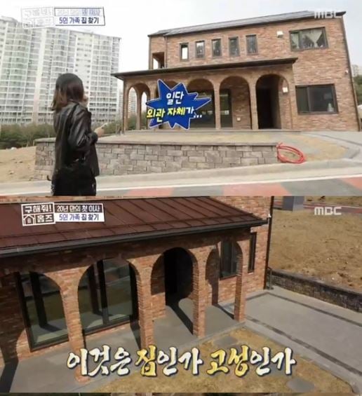 '구해줘 홈즈' 용인 아치하우스. /사진=MBC '구해줘 홈즈' 방송캡처