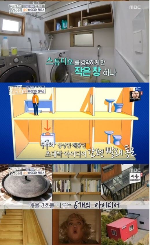 '구해줘 홈즈' 용인 아이디어하우스. /사진=MBC '구해줘 홈즈' 방송캡처