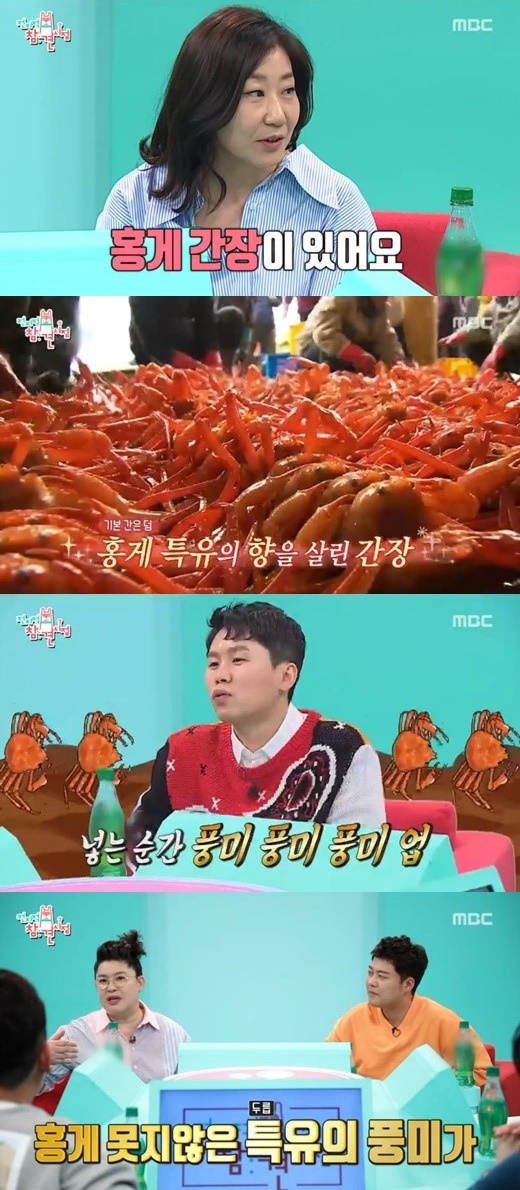 라미란 홍게간장. /사진=MBC '전지적 참견시점' 방송캡처