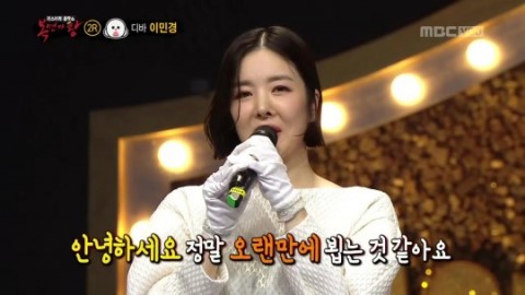 복면가왕 비숑 이민경. /사진=MBC '복면가왕' 방송화면 캡처