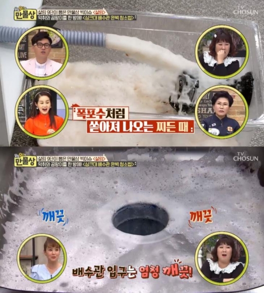 만물상 싱크대 청소. /사진=TV조선 ‘살림 9단의 만물상’ 방송캡처