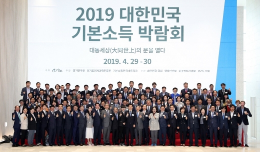 ‘2019 대한민국 기본소득박람회’ 개막식 기념촬영. / 사진제공=경기도