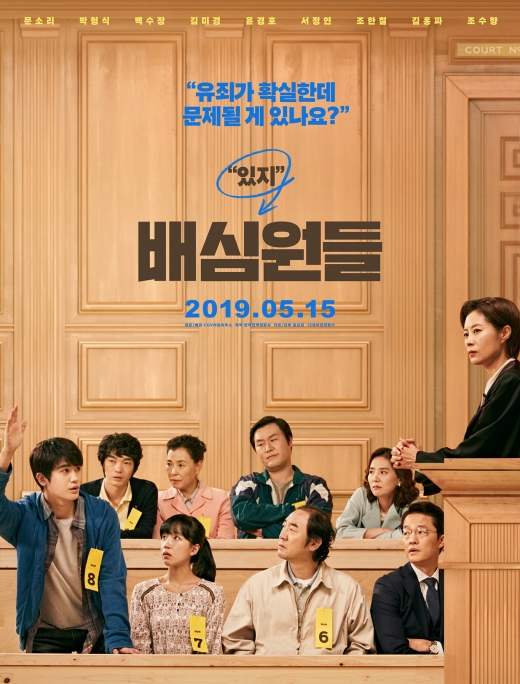 배심원들. /사진제공=CGV아트하우스