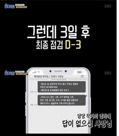 백종원의 골목식당 쪽갈비. /사진=SBS '백종원의 골목식당' 방송화면 캡처