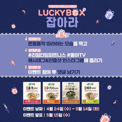 신송식품, 럭키 박스를 잡아라!
