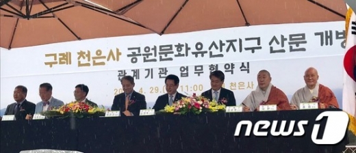29일 오전 11시 전남 구례군 천은사에서 김영록 전남지사, 박천규 환경부 차관, 김순호 구례군수, 조계종 제19교구 화엄사 덕문 교구장 스님, 천은사 종효 주지스님 등이 참석한 가운데 천은사 입장료 폐지 등의 내용이 담긴 관계기관 업무협약식이 열리고 있다./사진=뉴스1