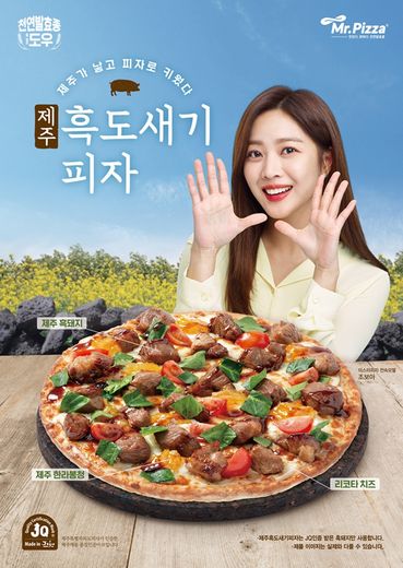 제주의 맛, 이제 전국 미스터피자 매장에서 맛보세요