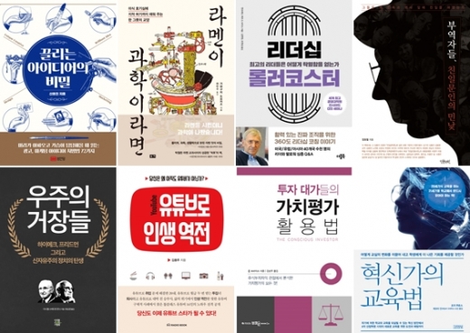 [Book] '라멘이 과학이라면' 外