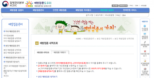 A형 간염 예방접종. /사진=예방접종도우미 사이트 캡처