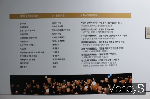 동학농민혁명의 기본 정신을 잇댄 3.1운동, 대한민국헌법을 설명하는 동학농민혁명기념관의 전시물. /사진=박정웅 기자