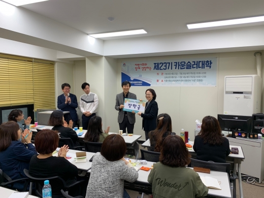 시흥시는 지난 25일 시흥시청소년상담복지센터 카운슬러대학 개강식을 열었다고 밝혔다. / 사진제공=시흥시청