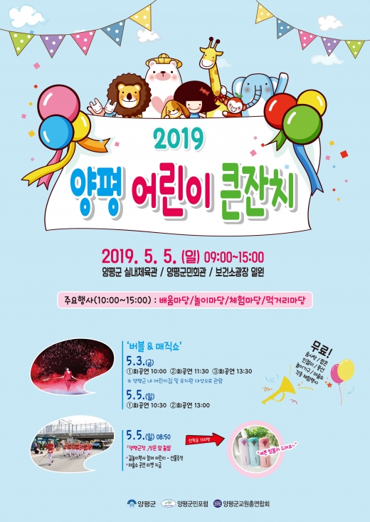 2019 양평 어린이 큰잔치 포스터 / 사진제공=양평군청