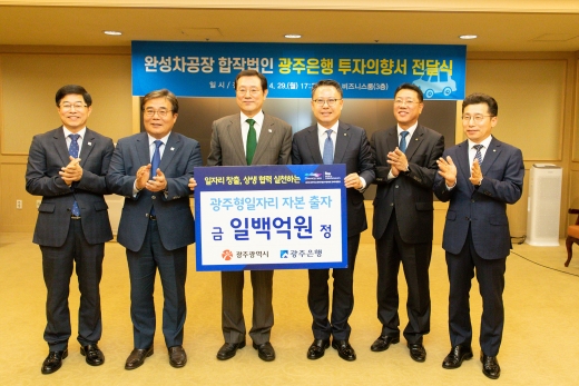 왼쪽부터 손경종 광주시 전략사업국장, 이병훈 광주시 문화경제부시장, 이용섭 광주시장, 송종욱 광주은행장, 김경태 광주은행 부행장, 정찬암 광주은행 부행장. /사진=광주은행.