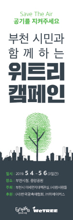 ‘위트리 캠페인’ 홍보문/사진제공=부천시청